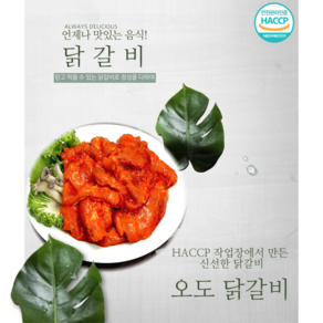 오도푸드 [오도푸드] 춘천전통 오도 양념닭갈비 1kg, 2개