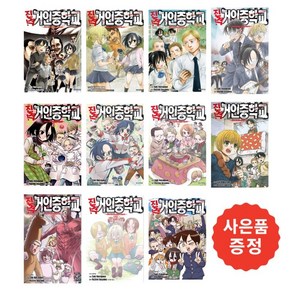 진격! 거인중학교 1~11 완결세트[전11권] + 사은품 증정