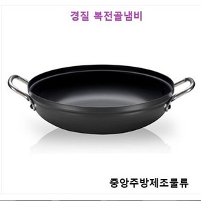 식당 업소 영업용 경질 볶음 야채 오뎅 샤브 버섯 불고기 높은 전골냄비 경질복전골, 검정, 복전골냄비(하부) 22cm