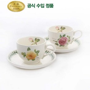 [포트메리온]커피잔(T) 2인조(BR), 타모라피취/스카보로페어, 0개