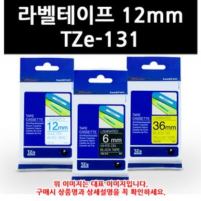 부라더 정품 라벨테이프 TZe-131