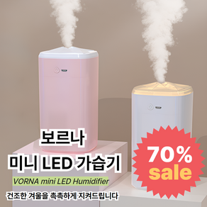 보르나 미니 LED 가습기 무소음 차량용 조용한 무드등 휴대용 미니가습기 사무실, 핑크