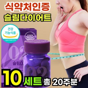 한미양행 가루시니아 캄보지아 추출물 10세트 아연 면역 다이어트 가르니시아 탄수화물 컷 가르시아 가르시아나, 10개