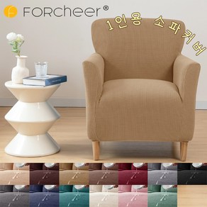 FORCHEER 방수 싱글 소파 커버 1인용 다색 쇼파 커버 덮계 자카드 체크 슬립 소파 의자 커버 거실 침실 1인용 소파 커버, 낙타색, 1개