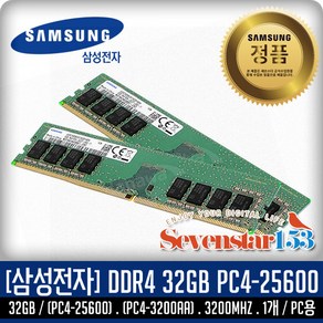 삼성전자 [SAMSUNG/삼성/정품] 삼성 DDR4 32GB PC4-25600 3200Mhz(3200A) 데스크탑PC용 DIMM ~SS153, 1개