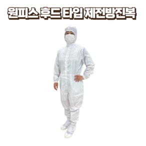 제전복 방진복 pcb 반도체 원피스 클린룸작업복 후드형 고급형, 1개, 청색 S/B, 5XL(주문제작)