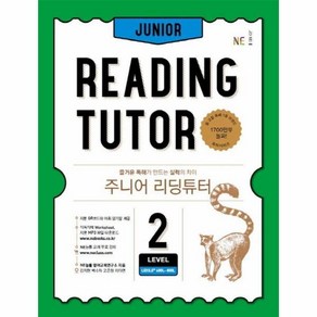 주니어 리딩튜터 Junio Reading Tuto Level 2, 상세페이지 참조, OSH9791125324454