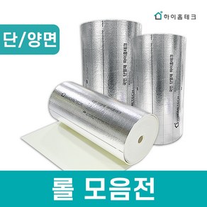 하이홈테크 열반사단열재 (접착 비접착) 일반형 6T 10T 20T 30T 대량 롤, 6T(mm) x 50m 양면은박/접착, 1개