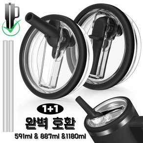 1180ml/887ml/591 대용량 텀블러 호환 밀폐뚜껑-플립 빨대 디자인 접이식 텀블러 뚜껑 교체용 [1+1], 블랙+블랙, 2개, 591ml