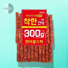 헤이지 착한간식 연어 쌀스틱 300G 강아지연어간식