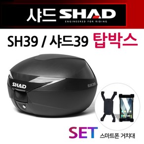 샤드39탑박스 SHAD39리어백 SH39탑케이스 공구통 가방 SHAD/샤드 오토바이탑박스 바이크리어백 헬멧수납통 바이크탑박스 샤드탑박스 오토바이/바이크 수납가방 SHAD탑케이스 통