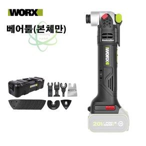 웍스 WORX WU690 다기능 멀티 커터 컷터 충전식, 1개, 베어툴(본체만), 베어툴(본체만)