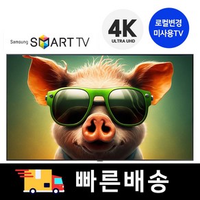 삼성 50인치 4K 스마트 UHD TV 50TU7000 유튜브 넷플릭스, 방문설치, 스탠드형