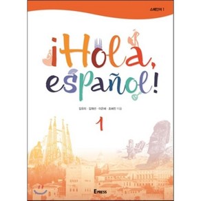 ¡Hola espanoe 1, Epess, ¡Hola, espanol! 스페인어