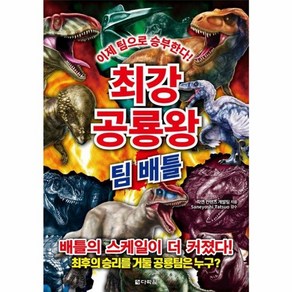 웅진북센 최강 공룡왕 팀 배틀, One colo  One Size