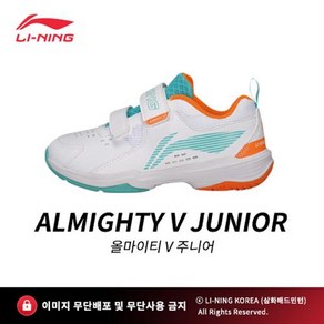 리닝 올마이티5 주니어 ALMIGHTY5 JNIOR 화이트&그린 (AYTT010-1) 키즈 배드민턴화 탁구 스쿼시 인도어화