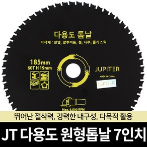 JT 다용도 원형톱날 목공용 금속용 알루미늄용 판넬용