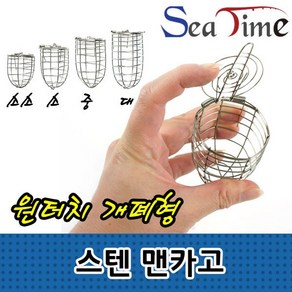 씨타임 맨카고 밑밥통 카고통 원터치개폐 우럭 광어