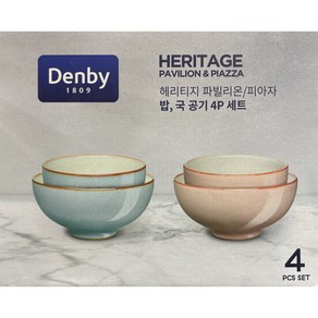 DENBY 덴비 헤리티지 피아자&파빌리온 밥공기 국공기 4P 세트 밥그릇 국그릇