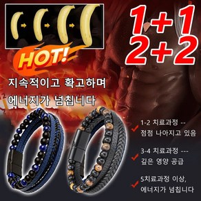 1+1/2+2 에너지스톤 전립선 활력 팔찌 남성용 전립선 케어 팔찌 전반적인 건강 개선을 촉진시킵니다