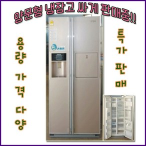 엘지 디오스 중고 양문 냉장고 656L 깨끗한 중고가전 싸게 파는 곳, 엘지양문형냉장고