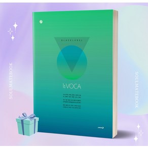 [+오늘출발] 블랙라벨 1등급 VOCA