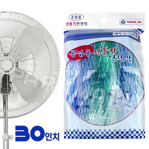 공업용 선풍기 안전망 30in (대형 선풍기망 보호망 공장 업소 선풍기그물망 송풍기), 1개