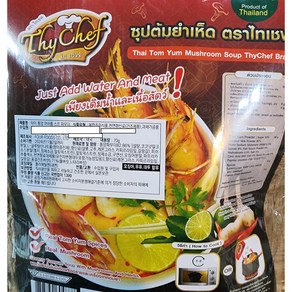 Thai Tom Yum 타이 똠얌 머쉬룸 스프 파우더 woldfood, 1개, 70g