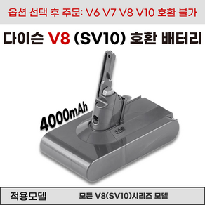 호환 다이슨 V8 청소기 배터리 SV10