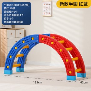 곡선 밸런스브릿지 구름다리 브릿지 유아체육교구 균형잡기, 10 라지 사이즈 반원 레드 블루 투톤 발토시 4개 포, 1개