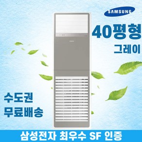 삼성 스탠드 냉난방기 업소용 냉온풍기 40평 비스포크 그레이 인버터 AP145BSPPHH6SY, 일반배관형, 삼성 40평 비스포크 그레이