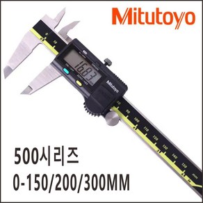 미스토요 전문가용 디지털 전자 버니어 노기스 캘리퍼스 300 mm 0-300mm, 1개