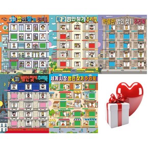 [계림북스] 범인찾기 추리북 5권세트 + 사은품 증정