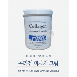 대용량 마사지크림 1000g 업소용 얼굴마사지크림 해쉬 콜라겐 마사지크림