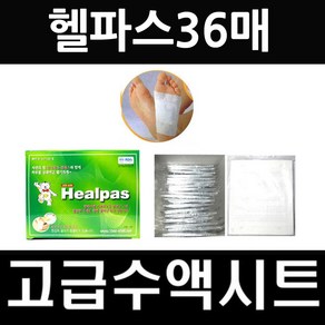 헬파스 수액시트/목초수액시트 36매/한국목초 한정판매 발패치 발바닥패치 파스아님 건강패드 발관리용품 발 효도선물 선물세트, 36개