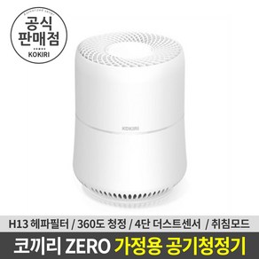 코끼리 ZERO 가정용 공기청정기 (KLP-P100R)