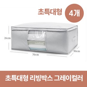 바이샌드 접이식 대용량 정리수납 이불 옷 정리함 패브릭 수납함, 4개, 그레이