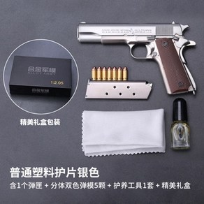 풀메탈 스케일 모델건시뮬레이션건 Model gun Metal simulation pistol hand guns, 실버 7 탄, 1개