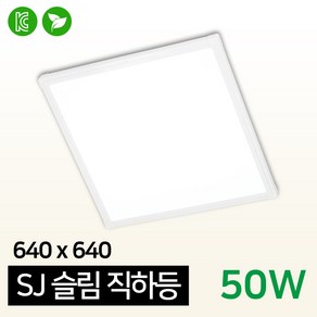 LED SJ슬림직하등 640x640 50W / 평판등 거실등 직하 엣지등 슬림 면조명, SJ슬림직하등_640x640