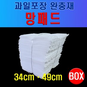 과일 포장용 망패드 (완충재)