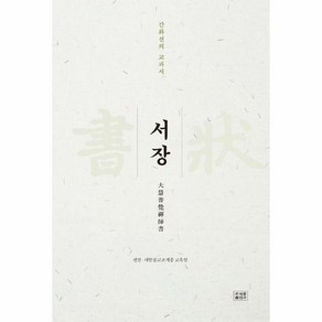 서장 : 간화선의 교과서, 상품명