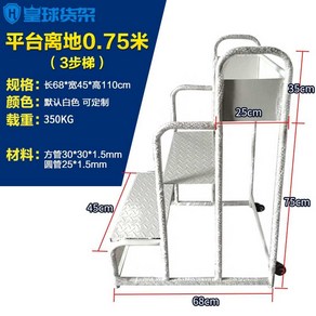 고소 작업대 계단 간이 발판 이동 창고 공장 물류, 지상 0.75m 3단 하중-350kg, 1개