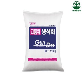 건도산업사 고품위생석회 20kg 가루형 ph조정 토질개량, 1개