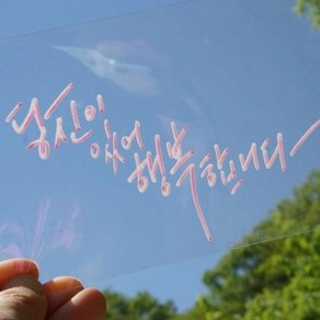 투명 무지엽서 캘리그라피재료, 5x7(10매)