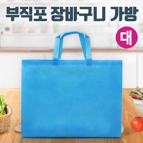 부직포 장바구니 가방 대 / 마트 시장 학원 사은품 판촉, 군청-마트, 1개