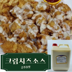 군주마켓 크림치즈소스 4kg