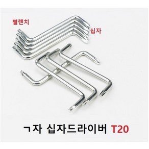 ㄱ자 십자드라이버 코너 드라이버 T20 T25별비트 옵셋드라이버, T20별비트