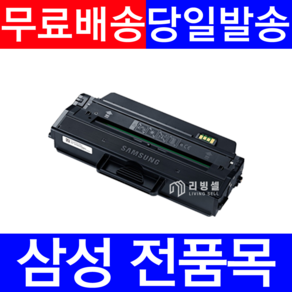 삼성전품목 정품통 생산 MLT-D111S MLT-D115L MLT-K250L MLT-D101S MLT-K200L MLT-D201S 삼성로고 최신칩장착, 정품생산(특대용량)맞교환 X1개, MLT-D204L, 1개