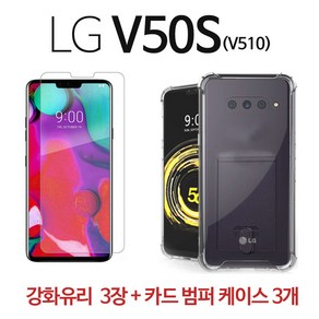 스톤스틸 LG V50 S 전용 크리스탈 투명 카드 홀더 범퍼 케이스 3개 + 강화유리필름 강화유리 방탄필름 (V510) 3장 휴대폰