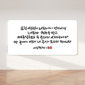 순수캘리 성경말씀액자 - SA0256 사도행전 1장 8절